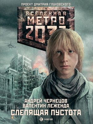 cover image of Метро 2033